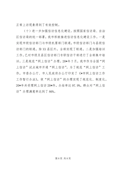 创建文明城市工作先进事迹.docx