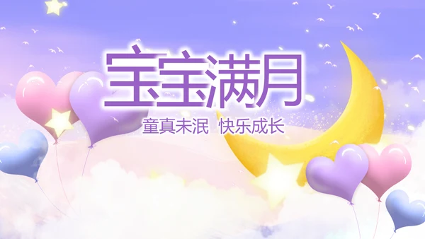 今天我满月啦宝宝满月相册纪念册相册PPT