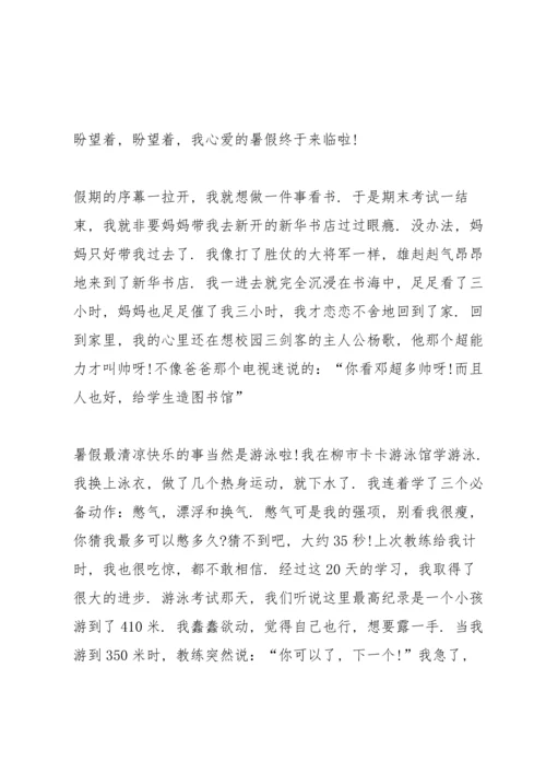 初二暑假生活心得体会600字5篇.docx