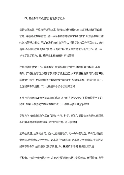 示范性小学教导处主任教研工作总结