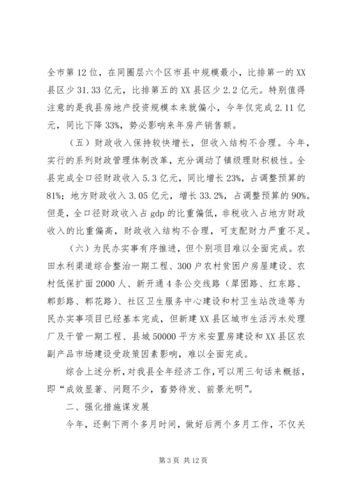 县长在全县经济工作促进会上的讲话.docx