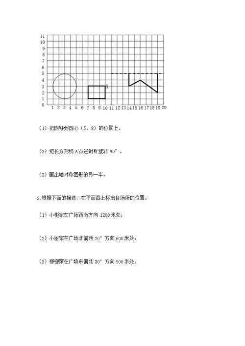 2022人教版六年级上册数学《期末测》附完整答案（夺冠系列）