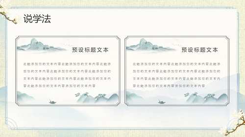 山水中国风教师说课PPT模板语文说课