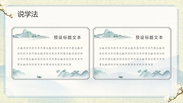 山水中国风教师说课PPT模板语文说课
