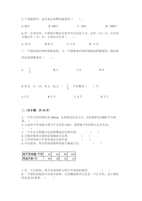 北京版数学小升初模拟试卷及答案【各地真题】.docx