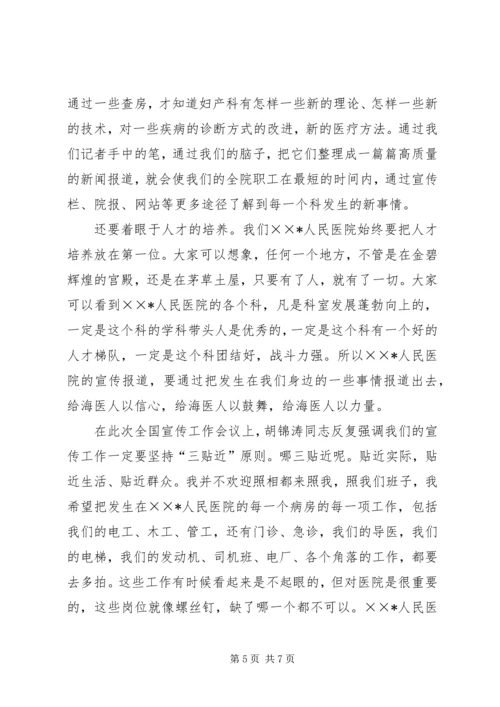 医院院长在宣传工作会议上的讲话 (2).docx