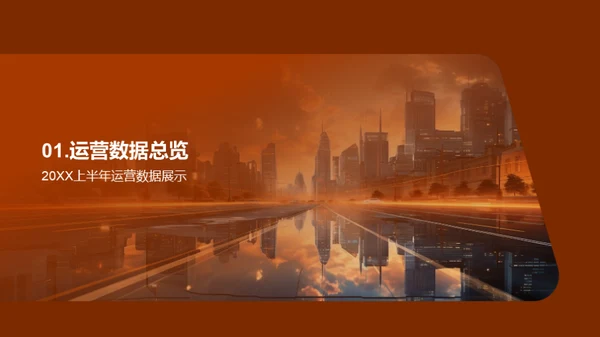 半年交通运营透视