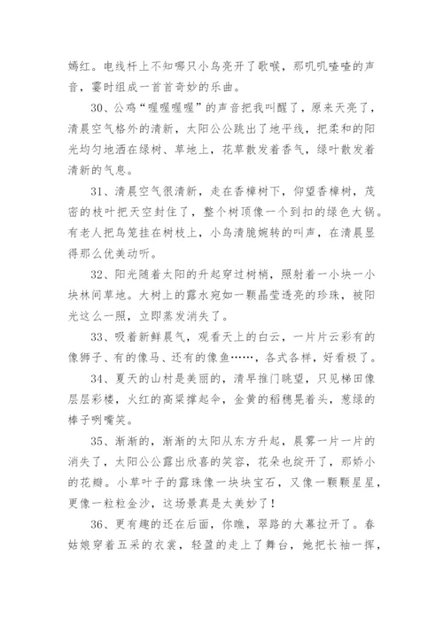 描写夏天优美句子.docx
