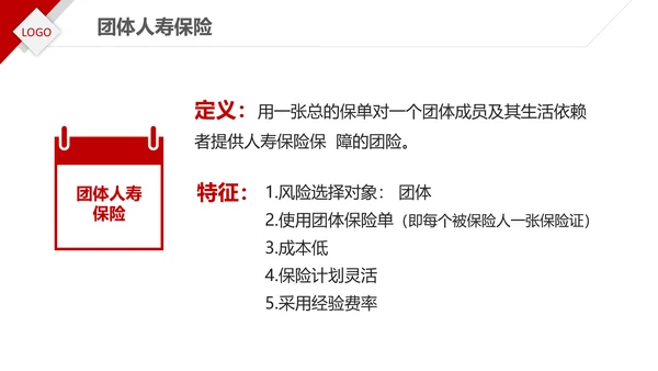 保险理财金融人保公司新人入职培训PPT