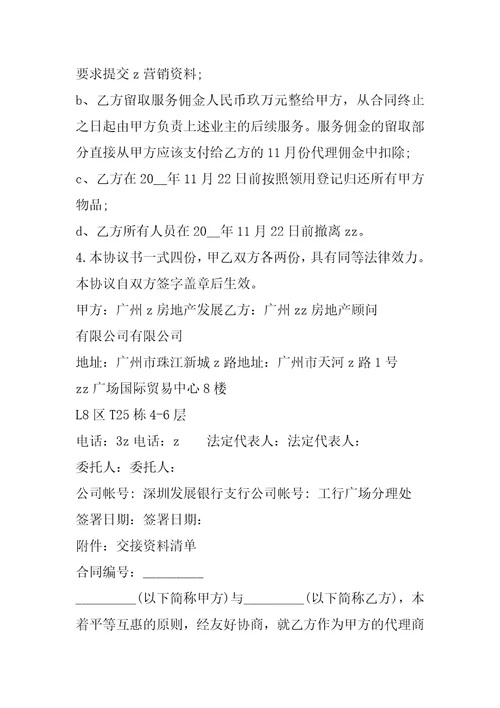 2023年解除代理合同协议书范本10篇