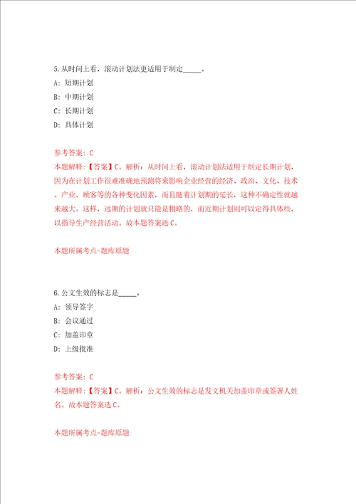 广东省江门市江海区建设工程质量检测站招考合同制工作人员答案解析模拟试卷1