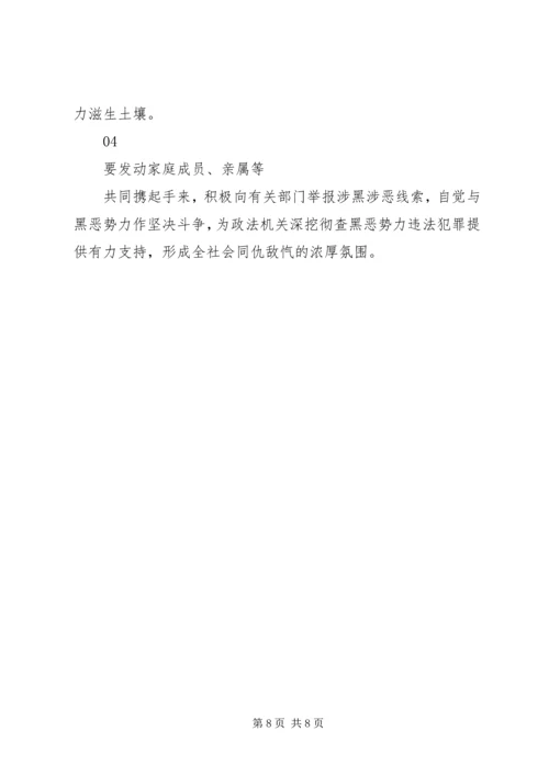 五篇扫黑除恶倡议书精选范文.docx