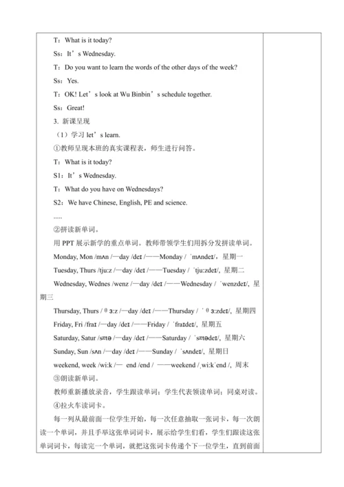 Unit 2 My week 大单元整体教学设计（4个课时）
