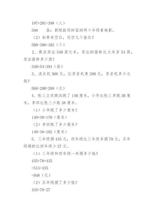 二年级上册数学应用题大全可打印（精选10篇）.docx