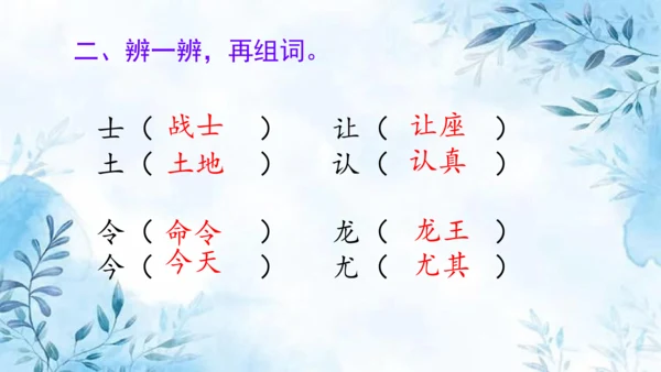 部编版语文二年级上册第六单元复习课件
