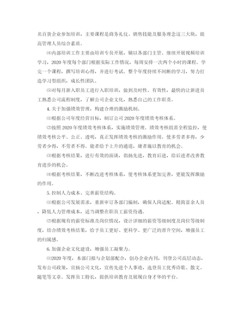 精编之年度的工作计划范文格式.docx