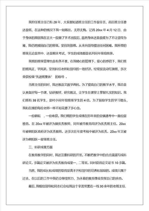 小学教师晋升高级述职报告合集5篇