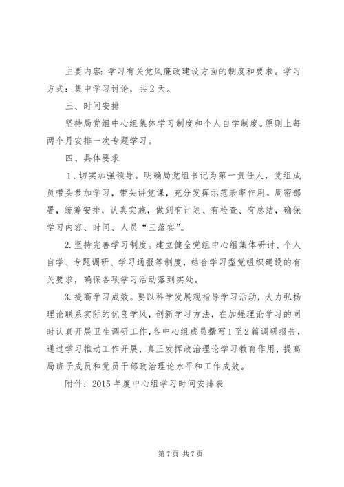 篇一：XX年理论中心组学习计划.docx