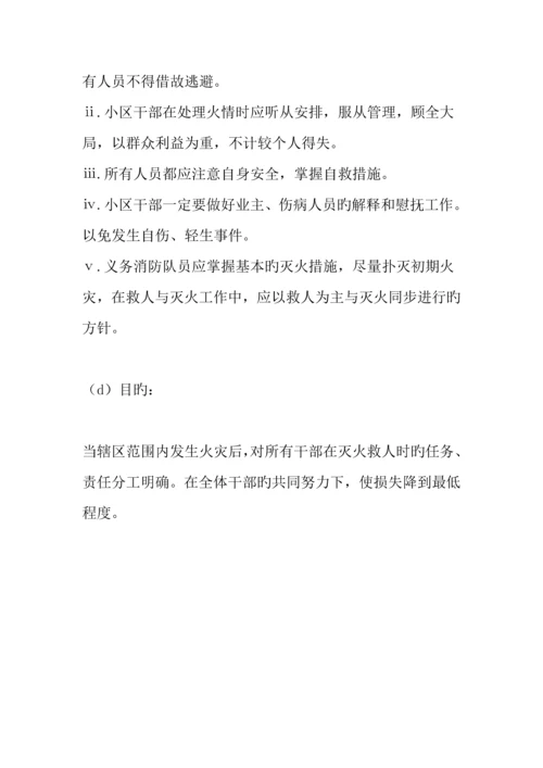 社区消防演练预案.docx