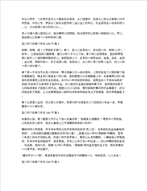 我们的节日春节作文200字