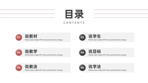 红色黑色商务风体育说课教学说课通用ppt模板