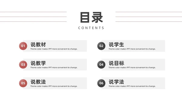 红色黑色商务风体育说课教学说课通用ppt模板