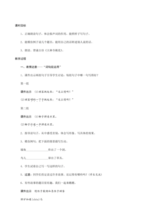 人教部编版语文三年级下册《语文园地八》创新教案