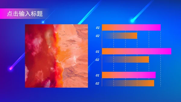 星球辩论大赛模版PPT模板