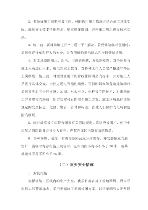 安全文明综合施工专项专题方案.docx