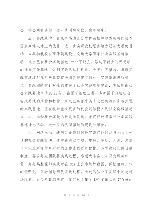 暑假实践活动总结.docx