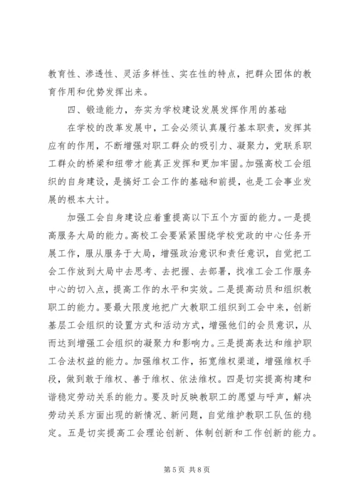学校工会与党委行政之间的理论研究.docx