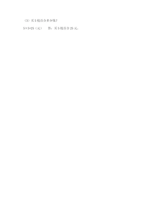 二年级数学应用题50道（精品）.docx