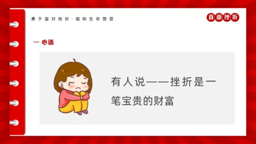 心理健康知识直面人生挫折通用PPT模板