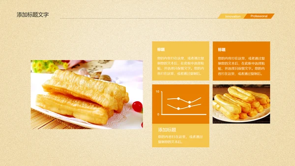 美食早餐油条营养餐ppt模板