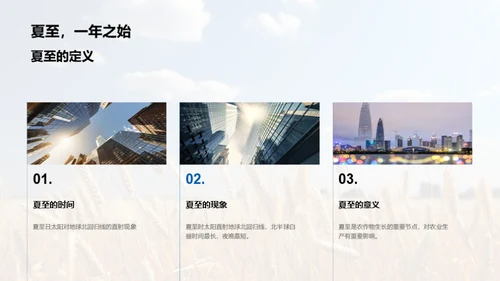 夏至气象与农事调控