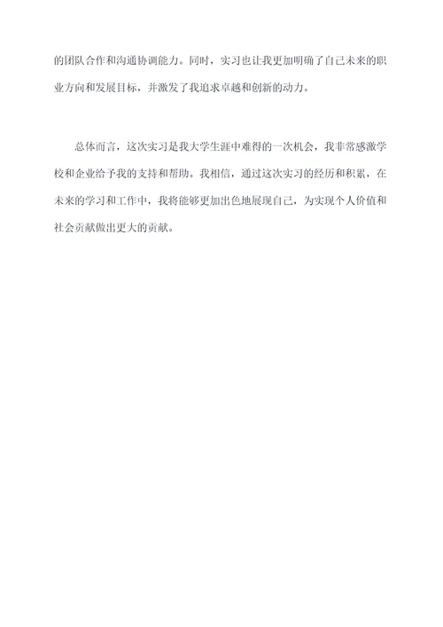 学校组织实习的实习报告