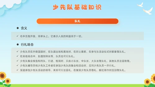 蓝色清新卡通校园学生光荣啊少先队员竞选主题班会PPT建队日