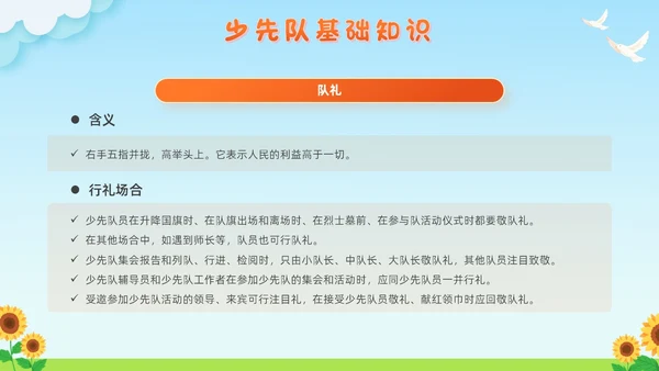 蓝色清新卡通校园学生光荣啊少先队员竞选主题班会PPT建队日
