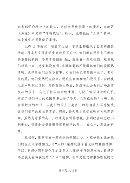 传承五四精神体会八篇.docx