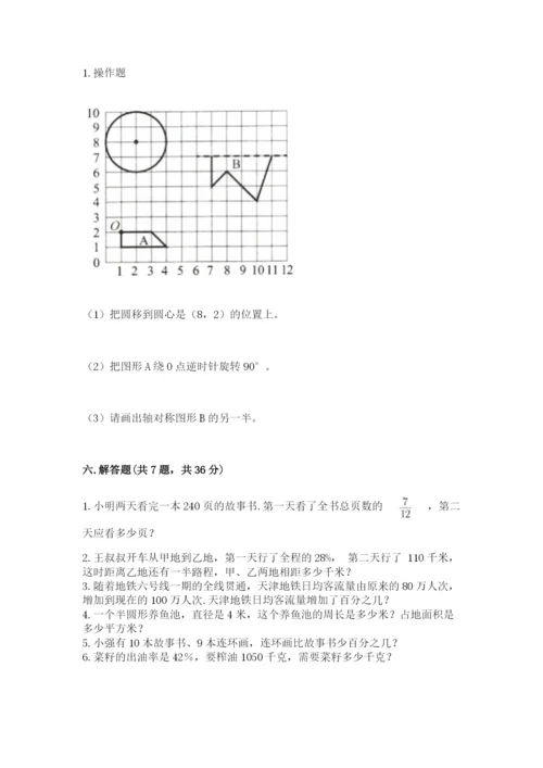 小学数学六年级上册期末测试卷附完整答案【全优】.docx
