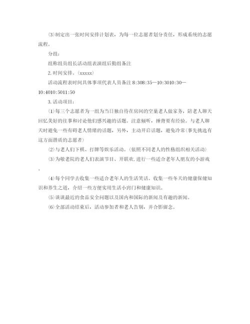 精编之大学生志愿者活动策划书范文.docx