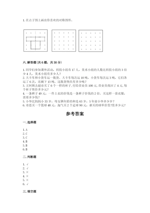 苏教版数学三年级上册期末测试卷【突破训练】.docx