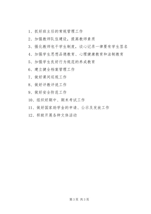 职业中专教导处工作计划.docx