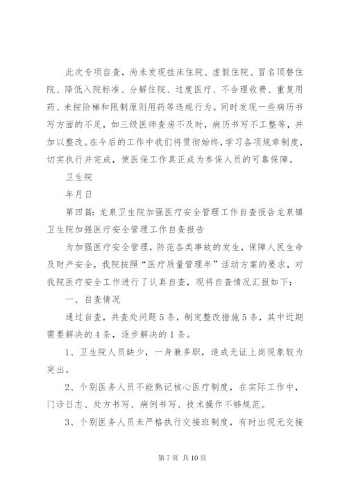 板桥卫生院医疗文书自查工作.docx