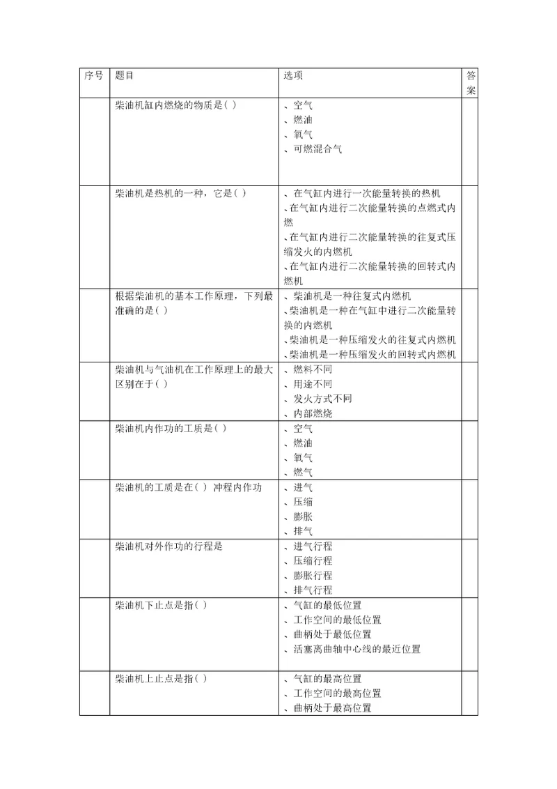 11规则值班机工题库700题带答案