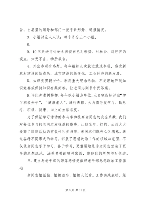 离休干部思想政治工作的体会.docx