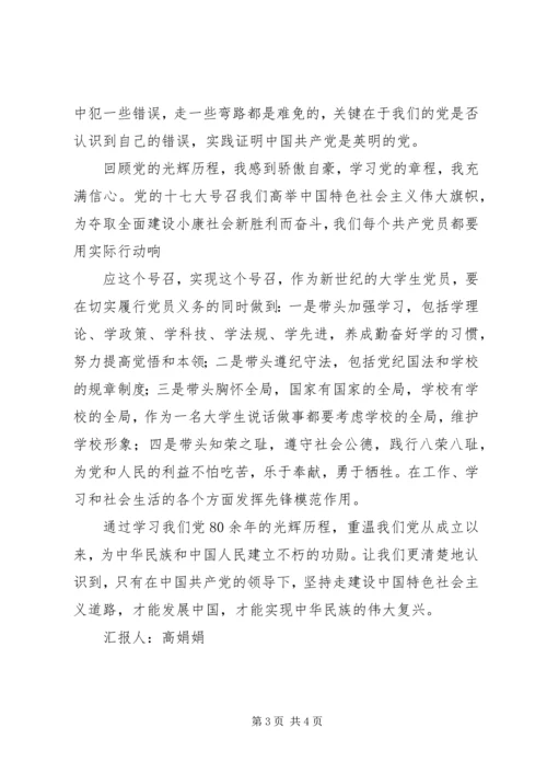 学习党史思想汇报心得体会 (3).docx