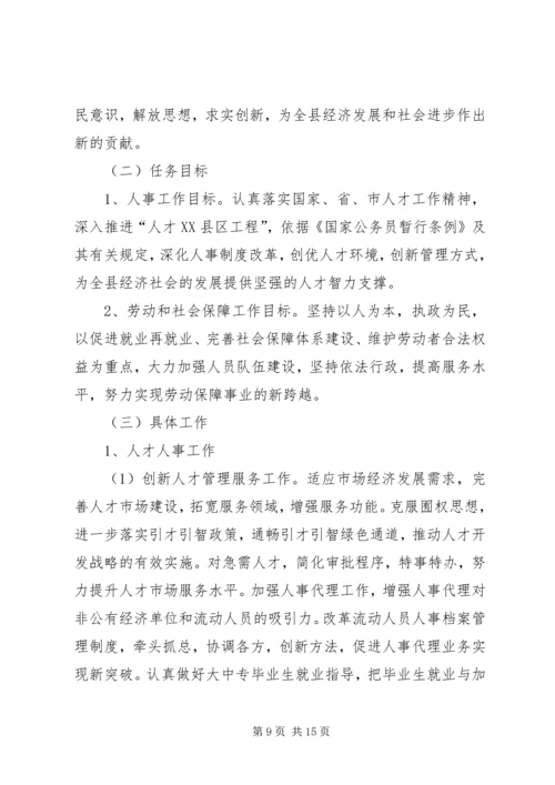 人事劳动和社会保障局工作总结劳动和社会保障部.docx