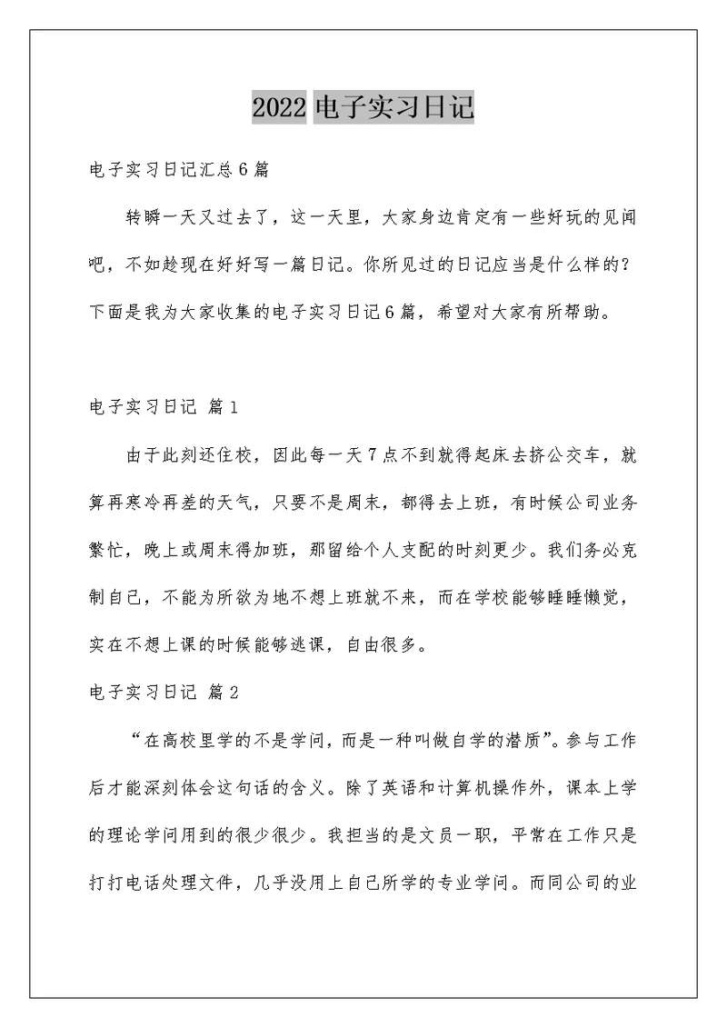 2022电子实习日记 6