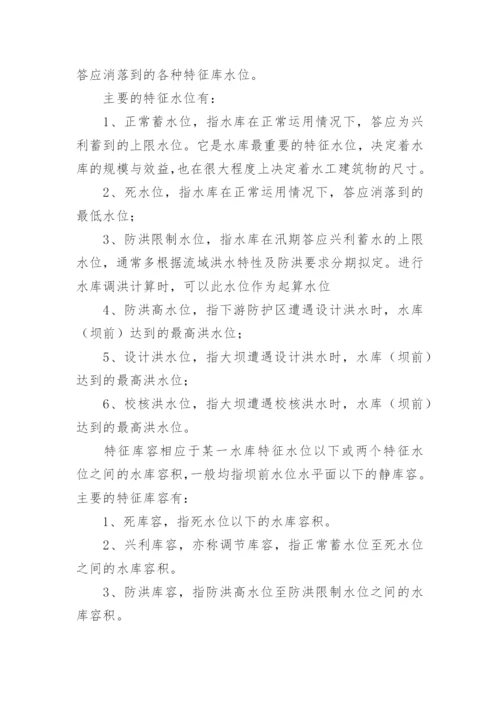 水利水电实习报告.docx